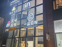 -王府井奥莱棋盘山小镇