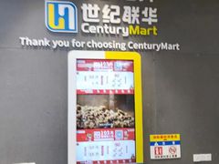 -世纪联华(吴淞店)