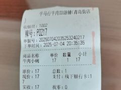 -牛马行牛肉饸饹铺(青岛街店)