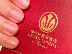 -8餐厅(新葡京酒店)