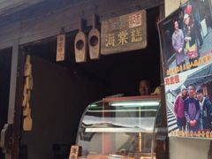 门面-王记海棠糕(新场古镇店)