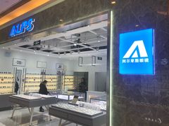 -ALPS阿尔卑斯眼镜(我格广场店)