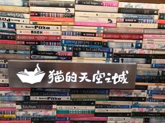 -猫的天空之城概念书店(杭州南宋御街店)