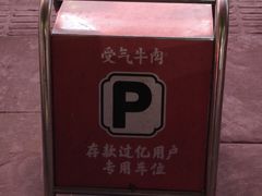 -受气牛肉·耙牛肉火锅(水晶郦城店)
