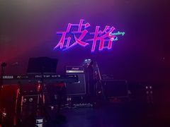 -瓦肆 VAS ear(普陀沪西店)