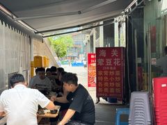-海关荤豆花(洋河一路店)