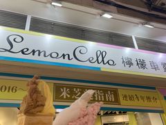 -柠檬车露(卖草地店)