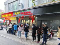 -穆彦华逍遥镇胡辣汤(岗坡路店)