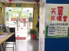 -中国电信(桃源路营业厅)