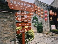 -回龙窝历史文化街区