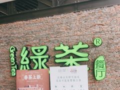 门面-绿茶餐厅(华联万柳店)