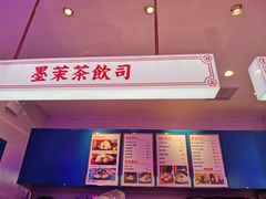 菜单-墨茉点心局(国金街店)