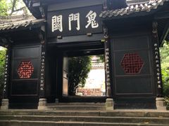 -丰都鬼城名山景区
