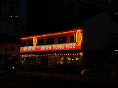 -文东记(马里士他店)