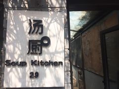 门面-汤厨(五道营店)