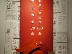 -北京大学赛克勒考古与艺术博物馆