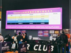 -Tenker Club弹刻极限主题公园 · 蹦床 · 团建 · 生日派对(大关店)
