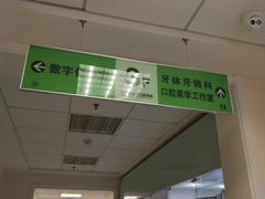 -青岛市口腔医院(总院)