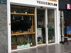 门面-漫蔬•台北蔬食小馆VEGGIEBOIL(朝晖店)