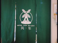 -风车面包