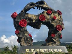 -亚龙湾国际玫瑰谷