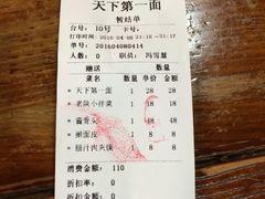账单-天下第一面(大雁塔北广场店)