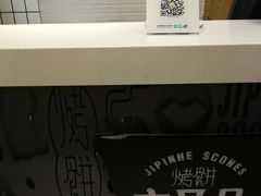 -吉品合酥脆烤饼(太平洋森活天地店)