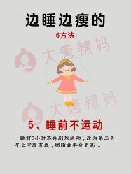 点击看大图 -大唐辣妈东方塑身