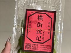 豆沙青团-沈记青团