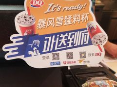 -DQ·蛋糕·冰淇淋(包河万达店)