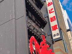 -蟹料理 北海道かに将軍(札幌本店)
