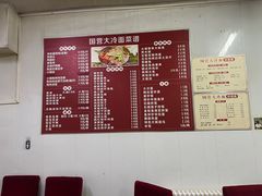 -国营大冷面饭店