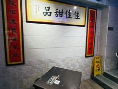 -佳佳甜品(寧波街總店)