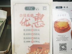 -六贤记(文三店)