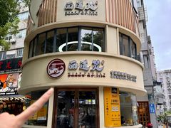 -面道赞宁海海鲜面(迎凤街店)