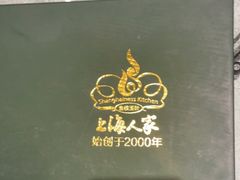 -金枝玉叶上海人家食府(三里河店)