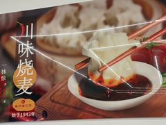 -海汇源老烧麦店(东大街总店)