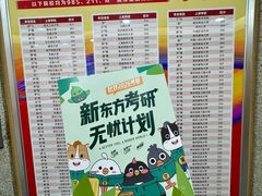 -新东方·考研·四六级·专转本(全民校区)