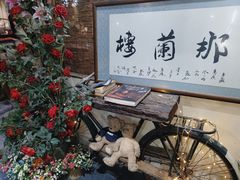 -那兰楼私房餐厅