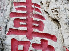 -青州市云门山风景区