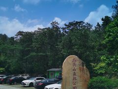 -大尖山公园