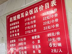 -赵姐猪耳朵饭店