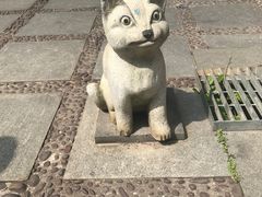 -惠和石文化园