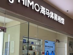 -海马体照相馆(大连罗斯福广场店)