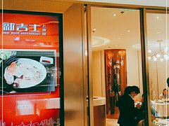 门面-新吉士·上海菜(浦东LCM置汇旭辉店)