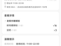 -白妈螺蛳粉(白云万达店)