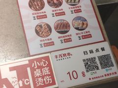 菜单-丰茂烤串(金源店)