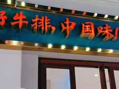 -豪享来(我格广场店)