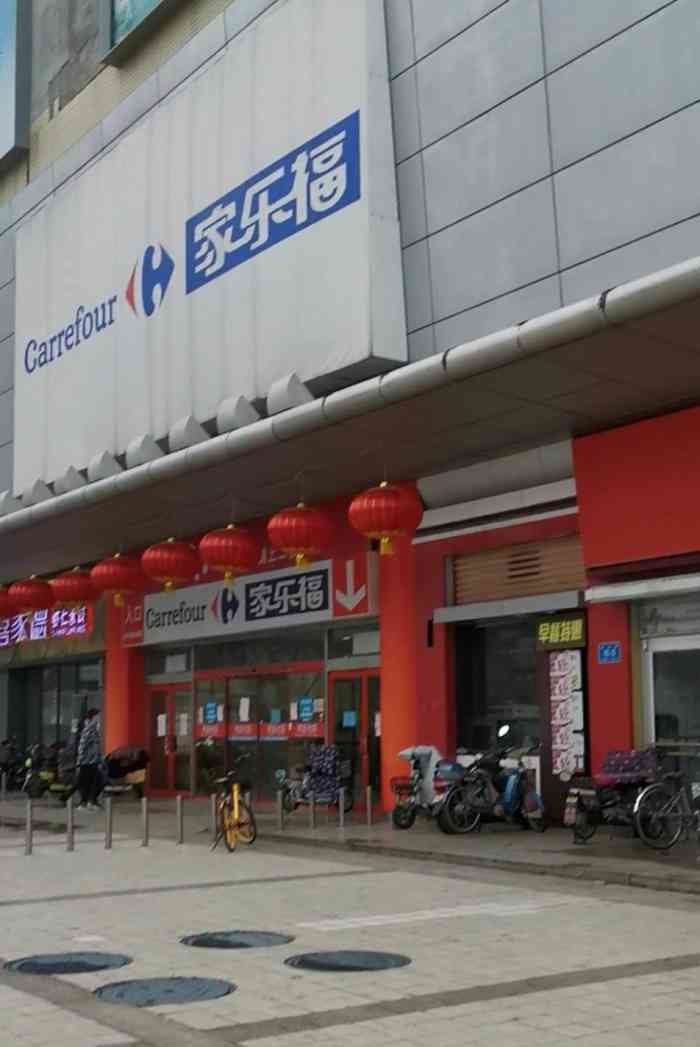 家乐福(解放桥店)-"解放桥家乐福超市,这是一家曾经辉煌过的.