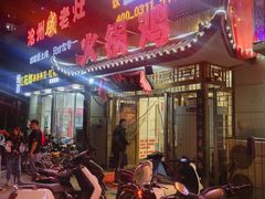 -成老灶火锅鸡(高东街店)
